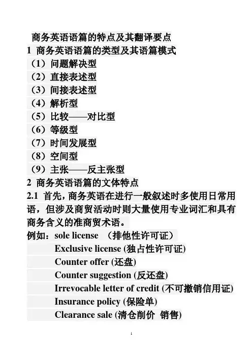 商务英语翻译要点