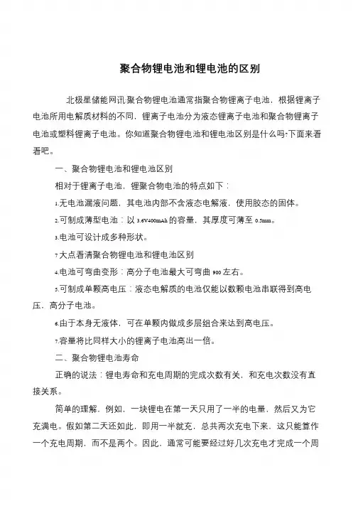 聚合物锂电池和锂电池的区别