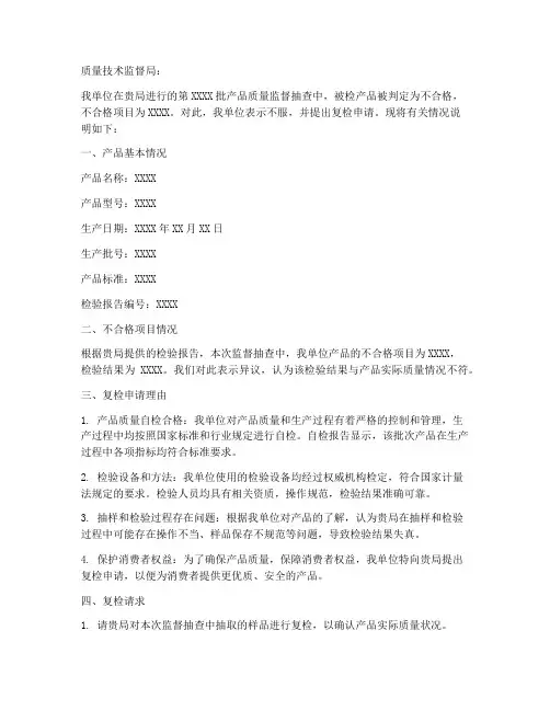产品质量申请复检申请书模板