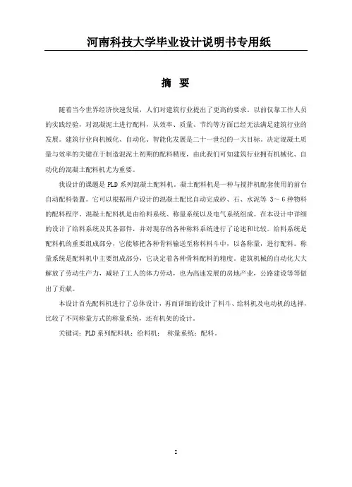 PLD800混凝土配料机设计说明书