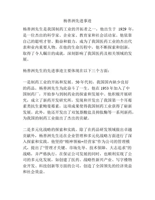 杨善洲先进事迹