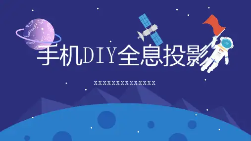 手机全息投影