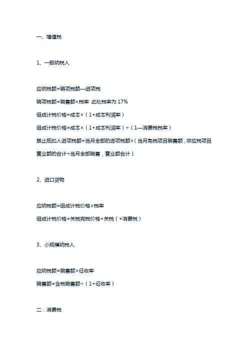 各种税费计算公式