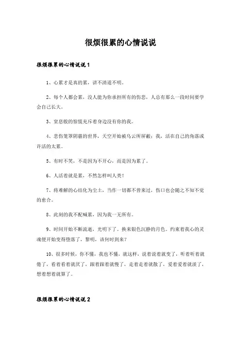 很烦很累的心情说说