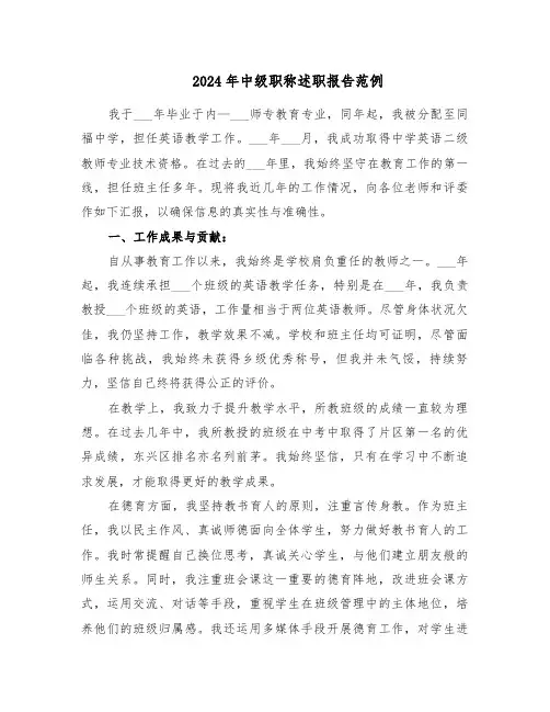 2024年中级职称述职报告范例（五篇）