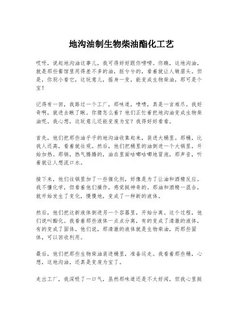 地沟油制生物柴油酯化工艺