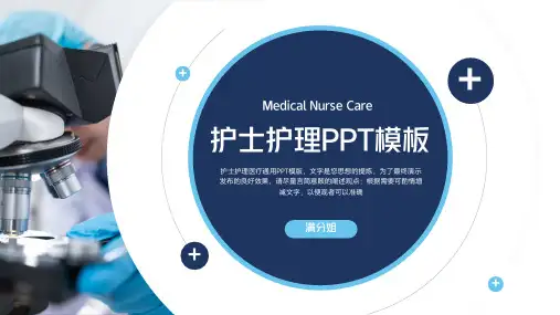 护士护理医疗通用PPT模版