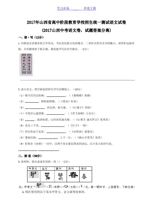 山西中考语文试卷及答案(题目与答案分离)
