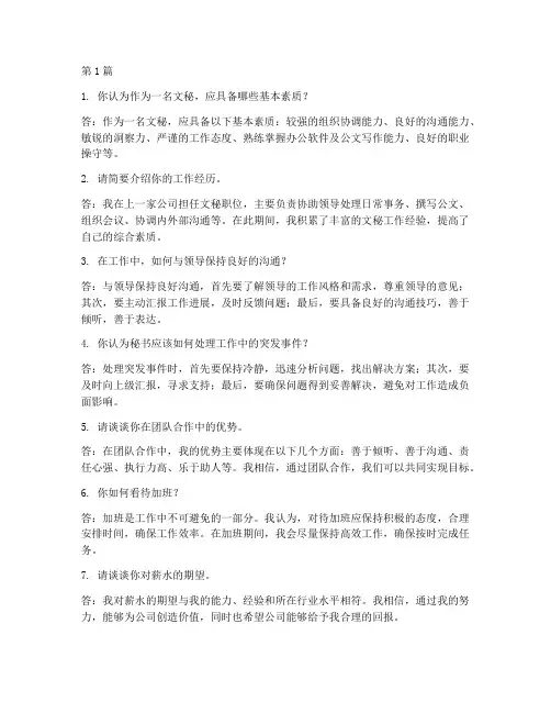 文秘现场面试题目(3篇)