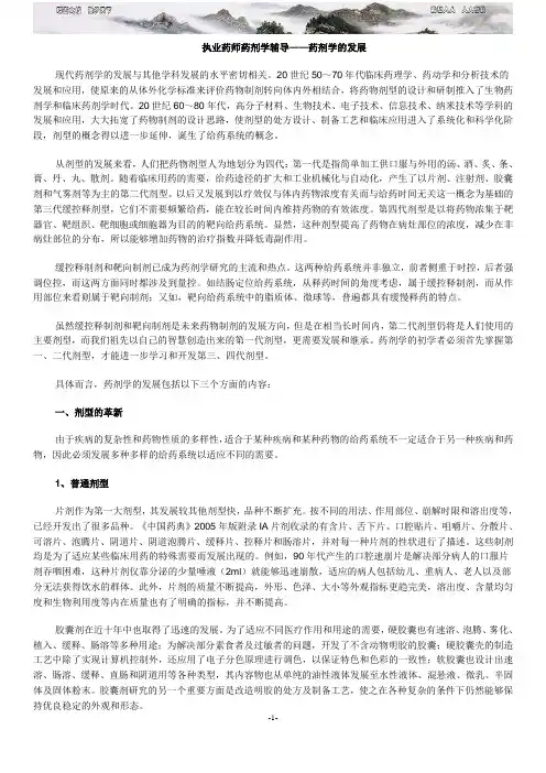 执业药师药剂学辅导 药剂学的发展