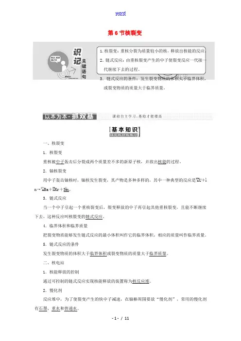 高中物理 第十九章 原子核 第6节 核裂变讲义(含解析)新人教版选修3-5-新人教版高二选修3-5物