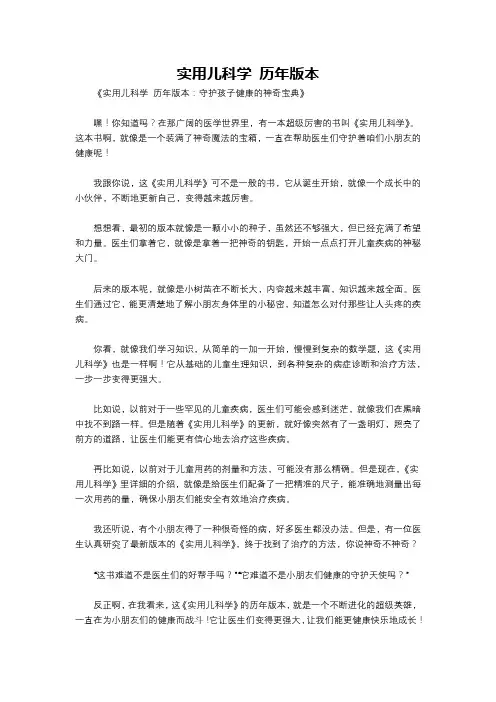 实用儿科学 历年版本