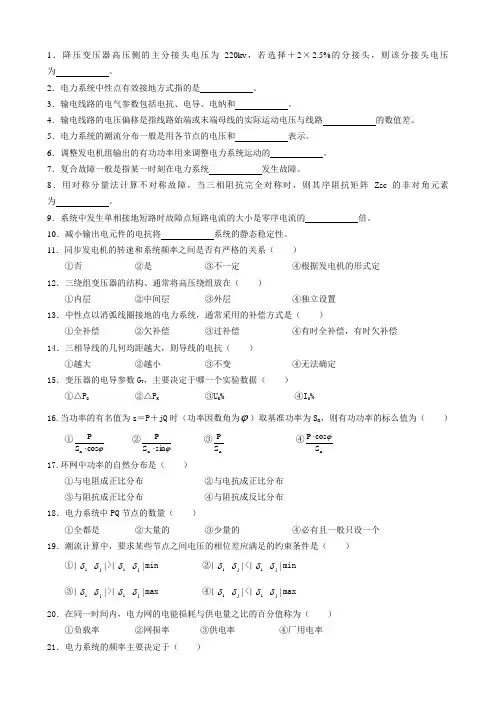 电力系统试题及参考答案