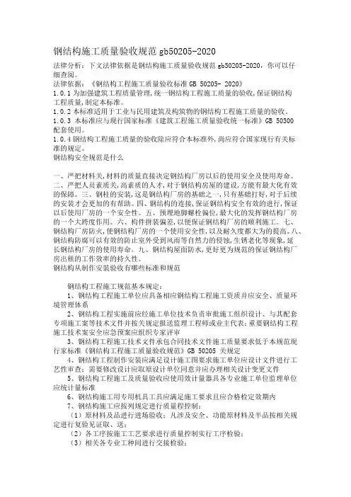 钢结构施工质量验收规范gb50205-2020