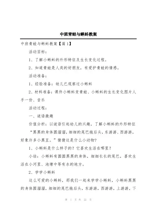 中班青蛙与蝌蚪教案