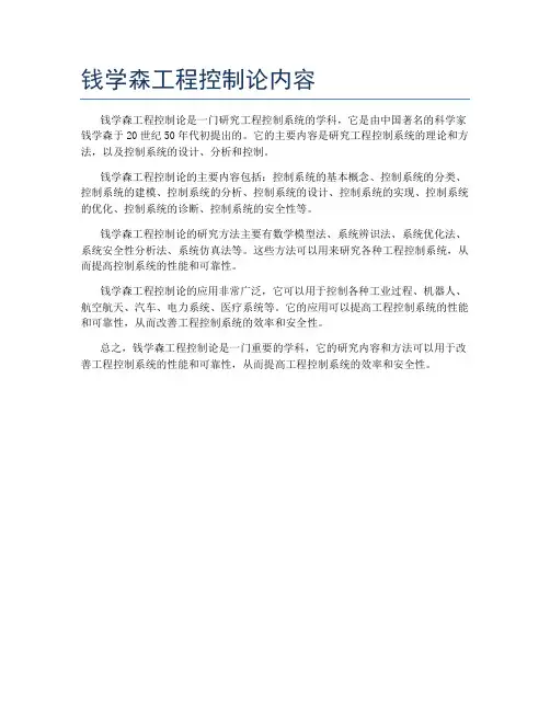 钱学森工程控制论内容