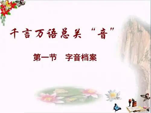 中考语文复习：千言万语总关“音” PPT课件