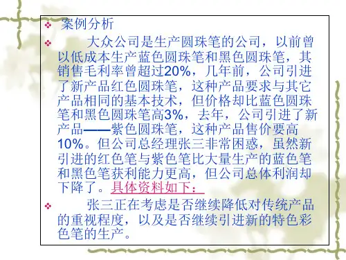 作业成本法培训课程