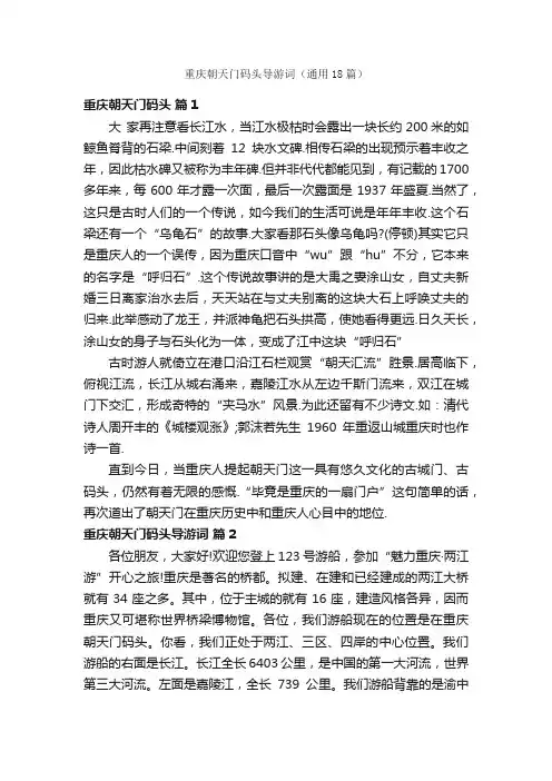重庆朝天门码头导游词（通用18篇）