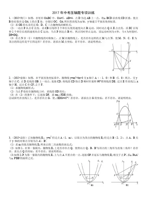 中考数学课程压轴题含答案