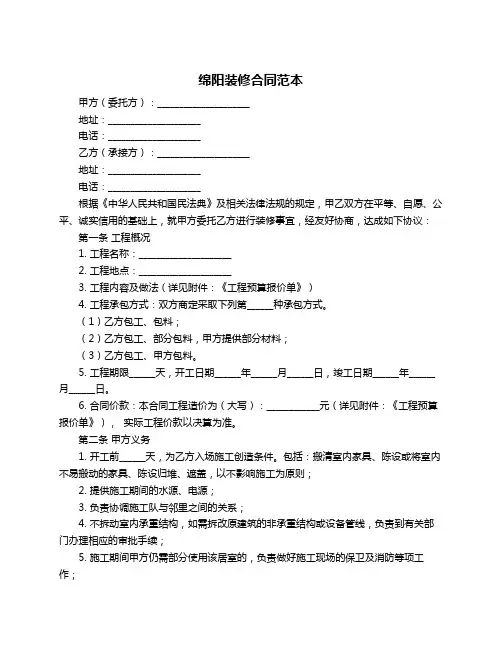 绵阳装修合同范本
