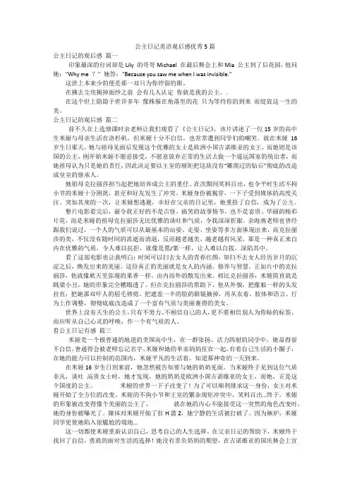 公主日记英语观后感优秀5篇