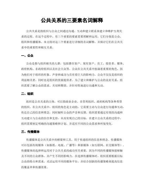 公共关系的三要素名词解释