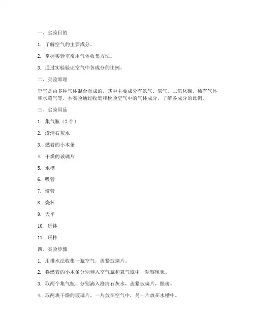 空气中气体实验报告