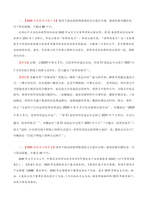 2022高考语文压缩语段新题专练