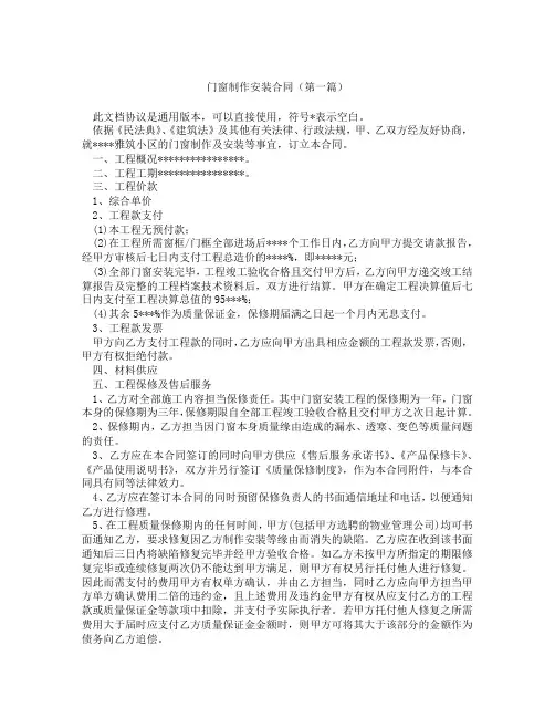 门窗制作安装合同(精选3篇)