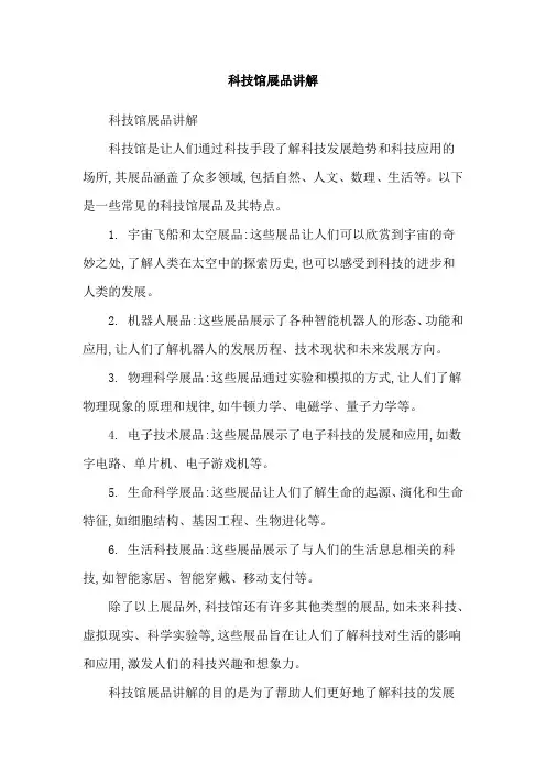 科技馆展品讲解
