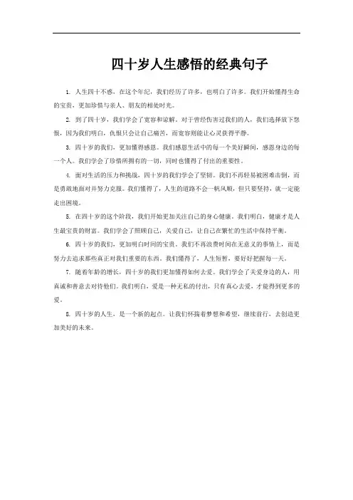 四十岁人生感悟的经典句子