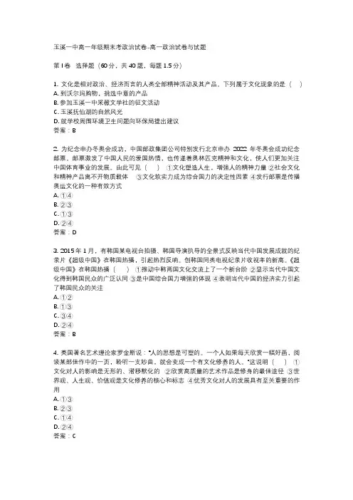 玉溪一中高一年级期末考政治试卷-高一政治试卷与试题