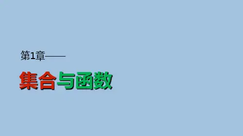 集合的包含关系课件