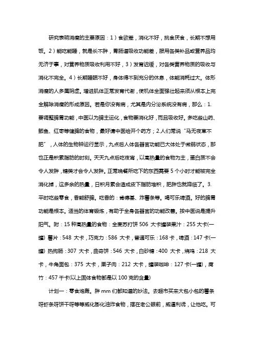 研究表明消瘦的主要原因