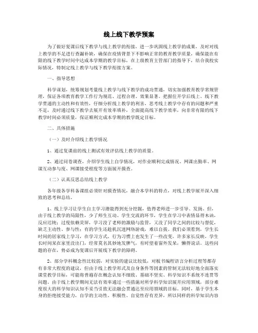 线上线下教学预案