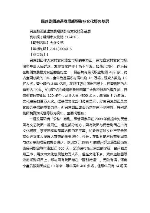民营剧团遭遇发展瓶颈影响文化服务基层