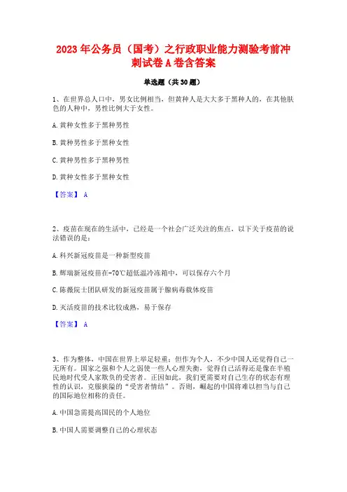 2023年公务员(国考)之行政职业能力测验考前冲刺试卷A卷含答案