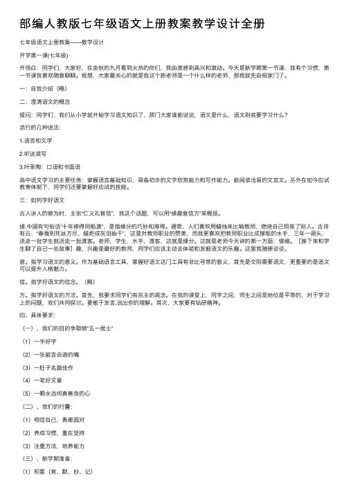 部编人教版七年级语文上册教案教学设计全册