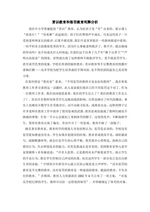 赏识教育和惩罚教育利弊分析