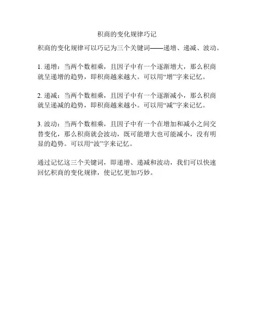 积商的变化规律巧记