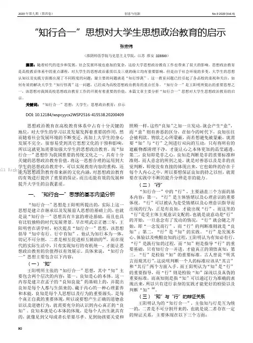 “知行合一”思想对大学生思想政治教育的启示