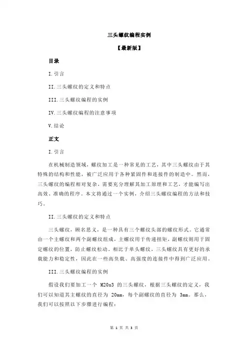 三头螺纹编程实例
