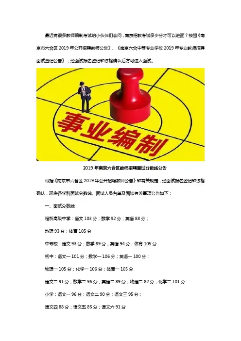南京教师编制历年进面分数线