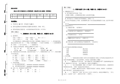 重点小学六年级语文上学期每周一练试卷 新人教版(附答案)