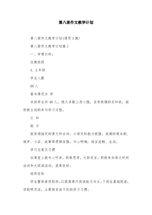 第八册作文教学计划