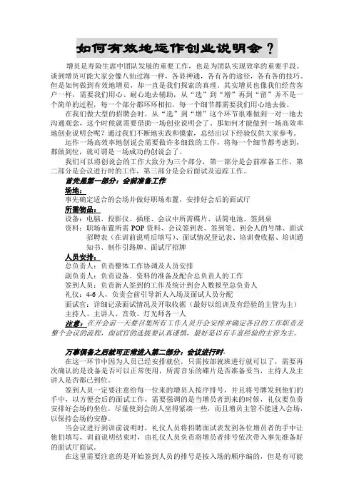 增员面试及前期注意事项