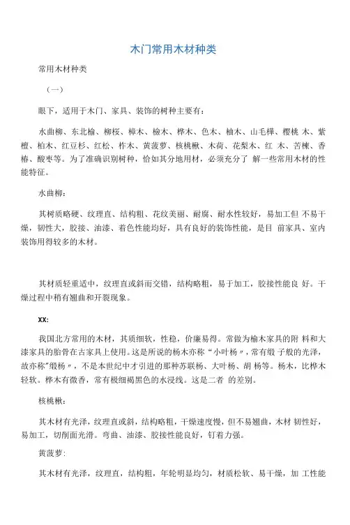 木门常用木材种类
