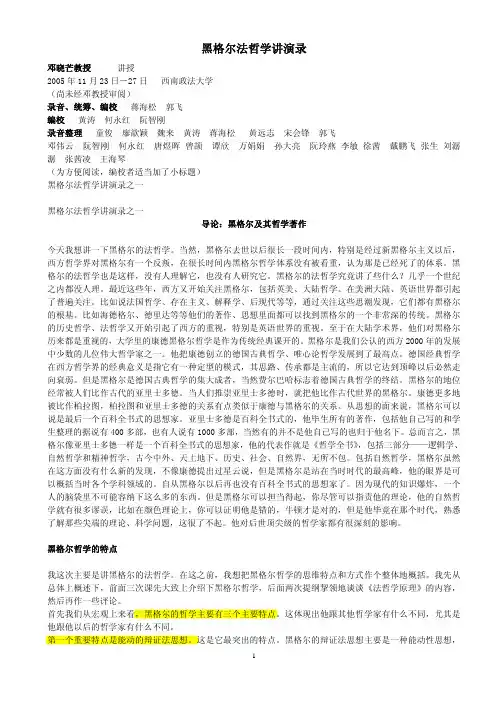 邓晓芒 黑格尔法哲学讲演录