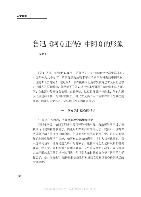 鲁迅《阿Q正传》中阿Q的形象